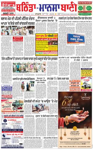  Bhantinda - Mansa Bani