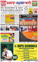 Kapurthala- Phagwara  Bani