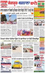 Sangrur -  Barnala Bani