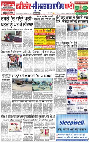  Faridkot - Sri Muktsar Sahib Bani