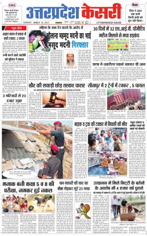  Uttar Pradesh kesari