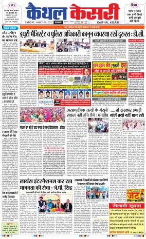  Punjab kesari / Haryana kaithal kesari
