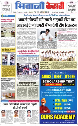  Punjab kesari / Haryana Bhiwani kesari