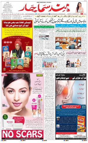 The Daily Hindsamachar Jalandhar
