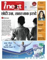 Meerut Hindi ePaper, Meerut Hindi Newspaper - InextLive
