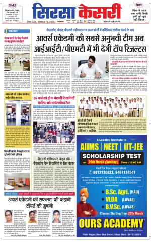  Haryana Sirsa kesari