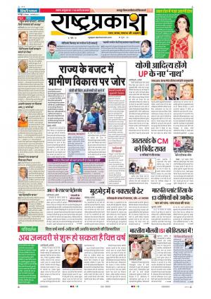 19th Mar Rashtraprakash