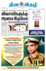 Dinaethal - Kancheepuram