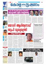 Keralabhooshanam (Thiruvalla Edition)