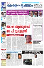 Keralabhooshanam (Malabar Edition)