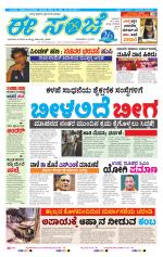 eESANJE :  Hubli -Dharwad 