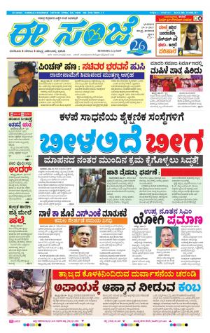 eESANJE : Hubli -Dharwad (19-03-2017)