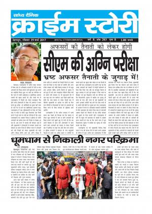 Crime Story 19 MAR 17