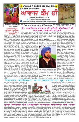 Awaaz Qaum Di Haq Sach Di Awaaz