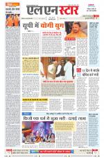 एल एन स्टार दैनिक समाचार पत्र,  इंदौर 