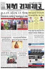 Praja Samachar