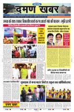 Daman Khabar Daily