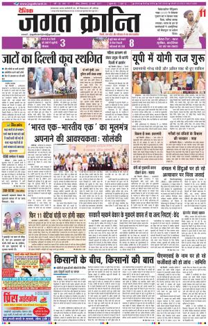 Daily Jagat Kranti  JIND Haryana Edition