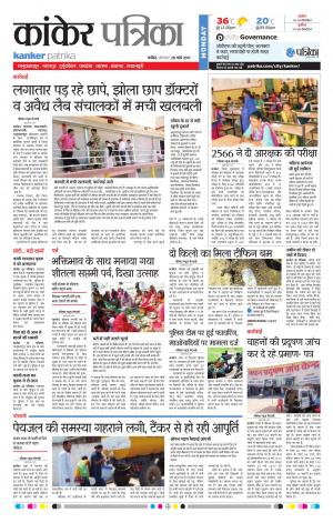 Kanker Patrika
