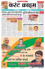 Dainik Current Crime