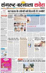 Sangrur / Barnala Savera