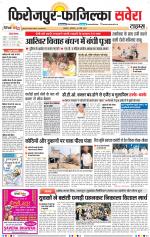 Firozpur / Fazilka Savera