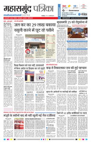 Patrika Mahasamund