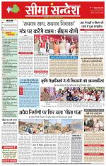 Hanumangarh Seema Sandesh 