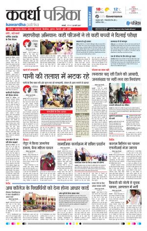 Kawardha Patrika