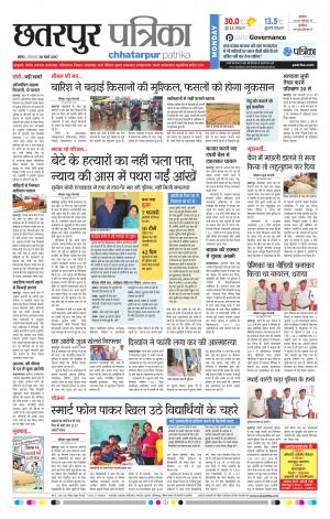 Chhatarpur Patrika