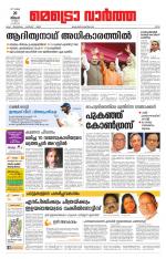 Metrovaartha - Ernakulam