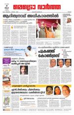 Metrovaartha - Thrissur