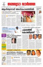 Metrovaartha - Thiruvananthapuram