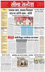 Ganganagar Seema Sandesh 