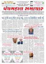 Panchmahal Samachar