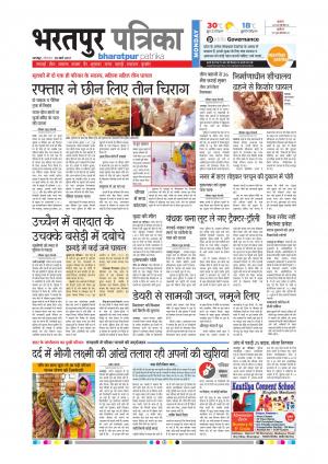 Bharatpur Dak Rajasthan Patrika