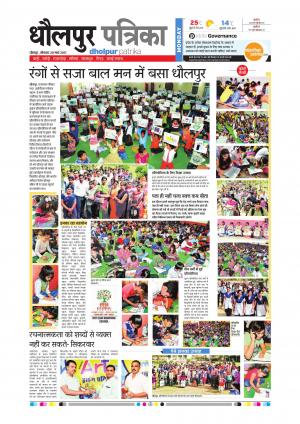 Dholpur rajasthan patrika