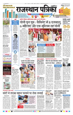 Rajasthan Patrika Chennai