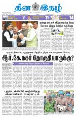 Dinaethal - Tamilnadu