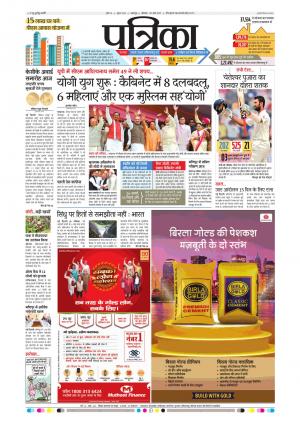Balaghat Seoni Patrika
