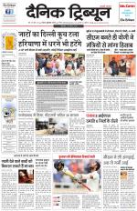 Dainik Tribune (Rohtak Edition)