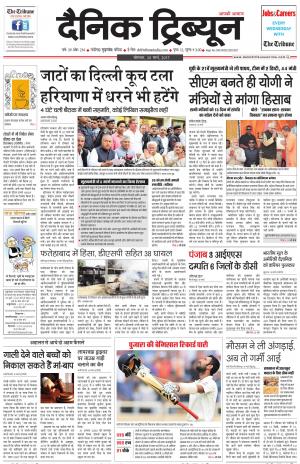 DT_20_March_2017_Rohtak