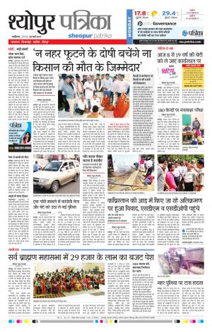 sheopur patrika