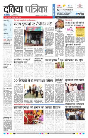 datia patrika