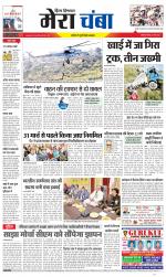 Divya Himachal Dharamsala+Mera Chamba+Aastha