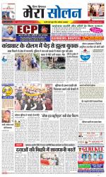 Divya Himachal Shimla+Mera Solan +Aastha