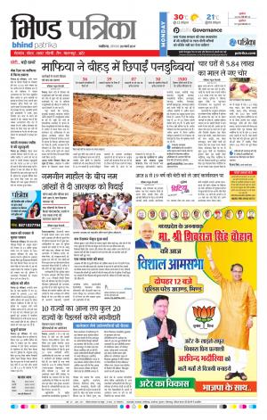 bhind patrika