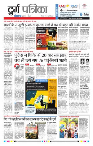Durg Patrika