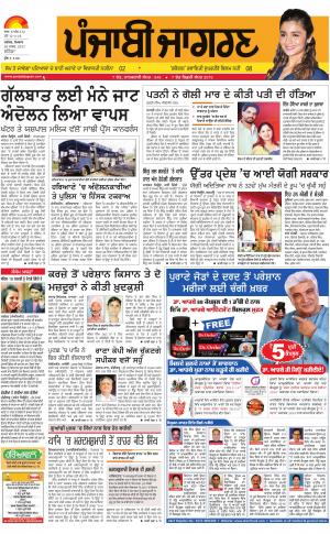 BATHINDA : Punjabi jagran News : 20th March 2017