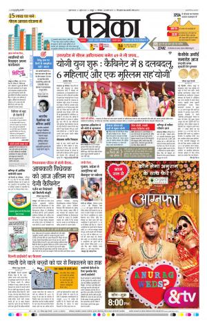 Raipur Patrika News